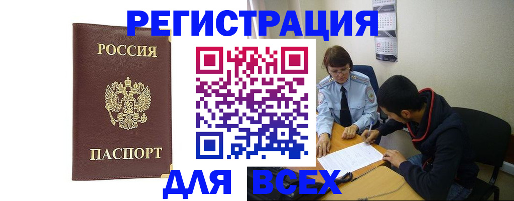 прописка для работы в Приморско-Ахтарске