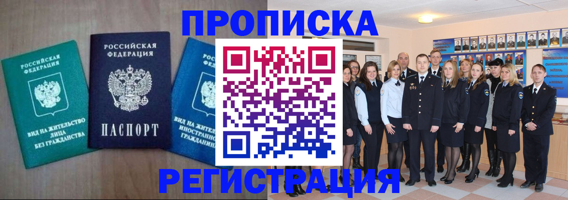прописка для кредита в Приморско-Ахтарске