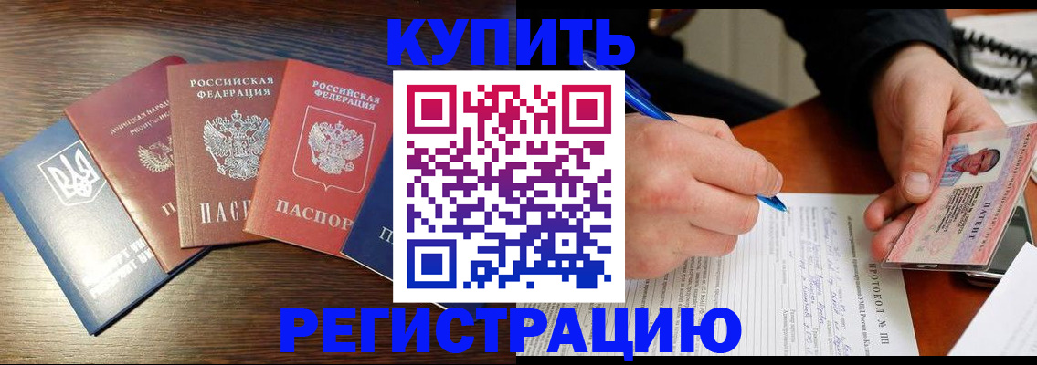 временная регистрация законно в Приморско-Ахтарске